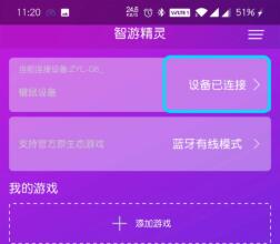 智游精灵怎么连接设备