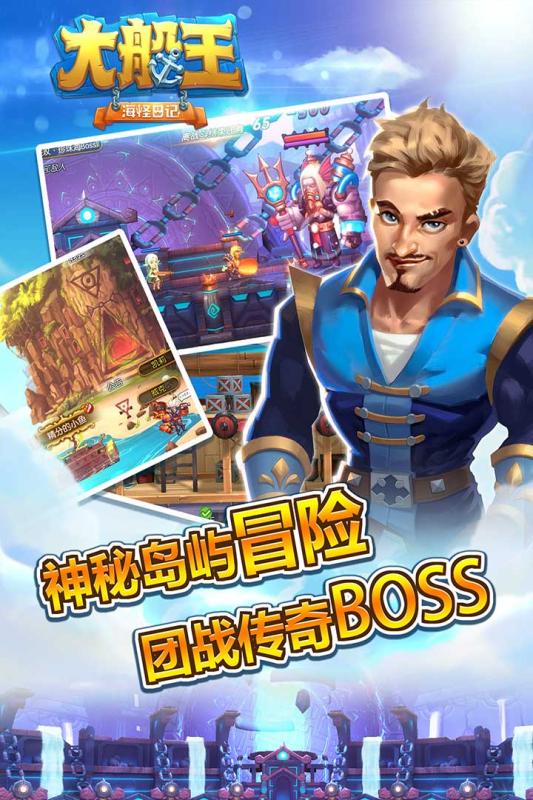 大船王之海怪日记 1.0.1 最新版 3