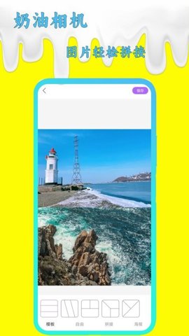 奶油相机 1.0 安卓版 1