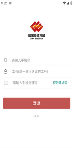 国家能源集团ice 8.4.0 安卓版 3