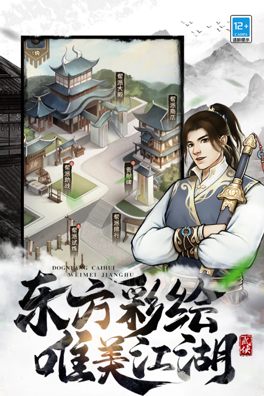 武道神尊 1.0.0 官方版 3