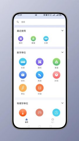 全能单位换算器 v1.0 安卓版 2