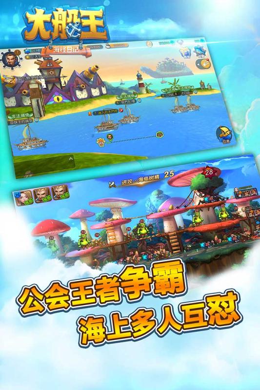 大船王之海怪日记 1.0.1 最新版 1