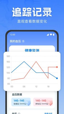 血压血糖记录 v1.0.0 安卓版 3