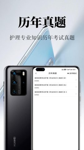 护理专业知识鸣题库 v1.0 安卓版 2