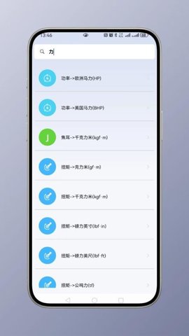 全能单位换算器 v1.0 安卓版 3