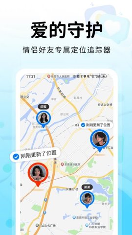 追迹手机定位找人 v1.0.1 安卓版 3