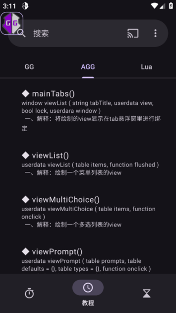 AGG修改器 v3.5.5_release 安卓版 1