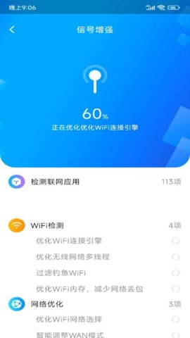 万能WiFi互相连 v1.2.5 安卓版 2