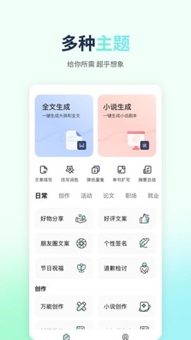 优速AI写作 v1.1.0 安卓版 3