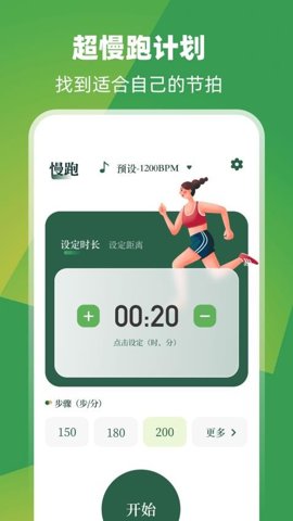 跑步节拍器pro节奏训练 v3.1.1 安卓版 2