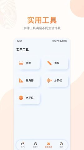 随身更准指南针 v3.0.2 安卓版 1