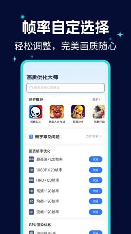 画质优化大师 v1.0.2 安卓版 2