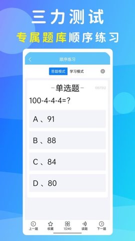 准橙三力测试 v1.0.1 安卓版 4