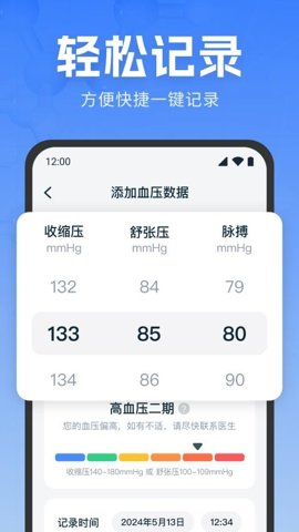 血压血糖记录 v1.0.0 安卓版 1