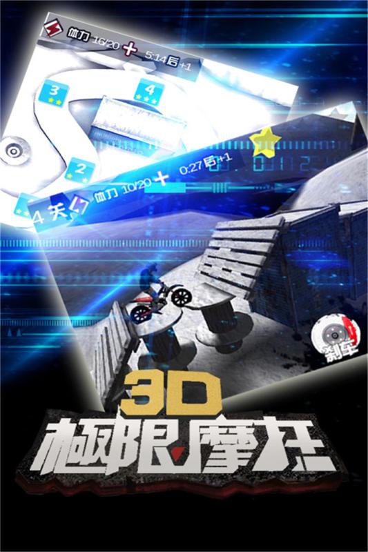 3D极限摩托 2.4.2 官方版 1