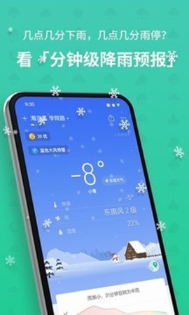 彩云天气预报 1.1.8 最新版 2