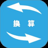 全能单位换算器 v1.0 安卓版