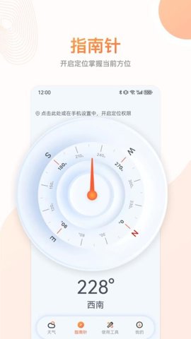 随身更准指南针 v3.0.2 安卓版 3