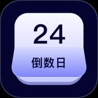 纪念日时间规划 v5.3.9 安卓版