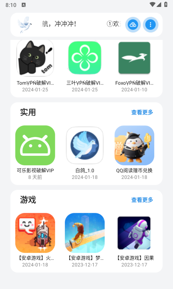 白鸽软件库 v1.0 安卓版 2