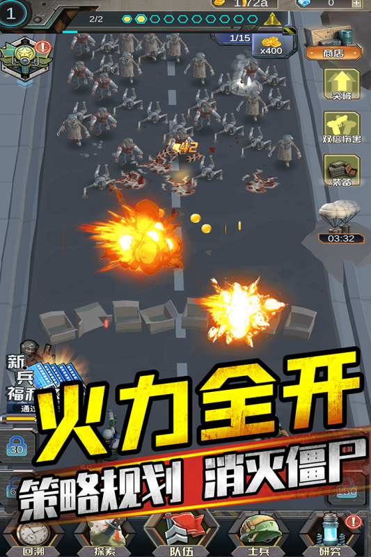 打爆那个僵尸 1.0.3 最新版 1