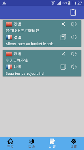 中法翻译 1.0.12 安卓版 1