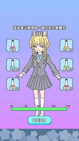 主播偶像生存记 v1.2.3 安卓版 1