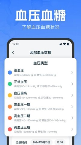 血压血糖记录 v1.0.0 安卓版 2