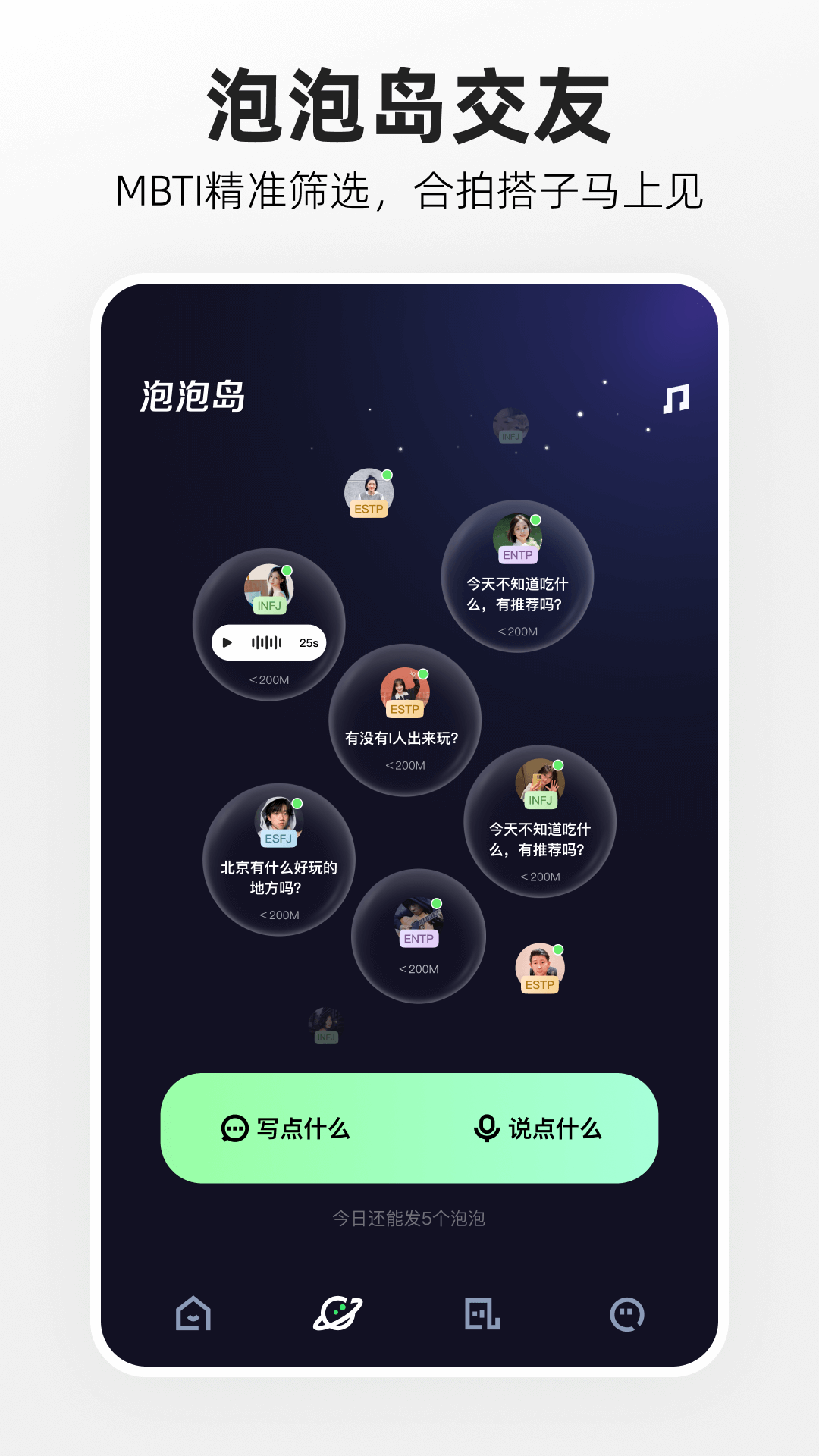 噗叽 5.11.0.380 最新版 1