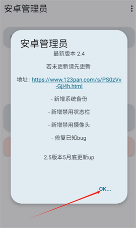 安卓管理员 v2.4 安卓版 3