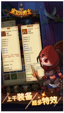 宝箱与勇士 v1.9.21 最新版 1