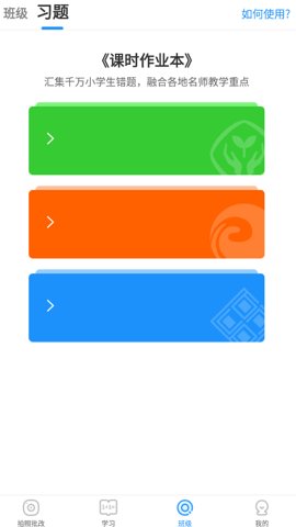 爱作业会员解锁版 5.0.5 安卓版 1