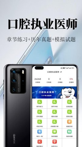 口腔执业医师鸣题库 v1.0 安卓版 1