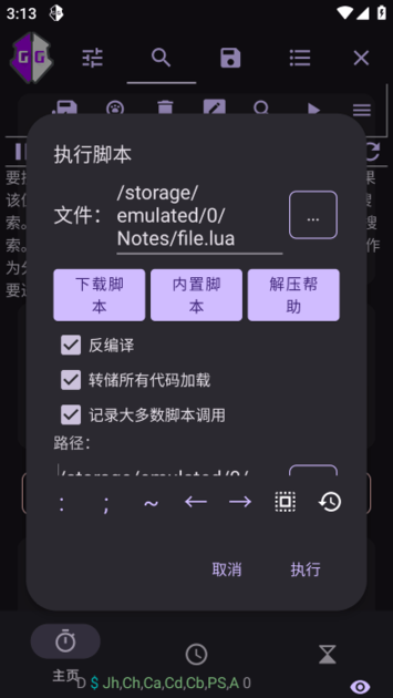 AGG修改器 v3.5.5_release 安卓版 3