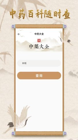 中医宝典在线学习平台 v1.0.6 安卓版 2