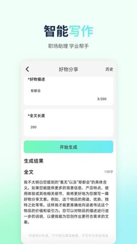 优速AI写作 v1.1.0 安卓版 2