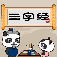 熊猫乐园三字经 3.1.1 安卓版