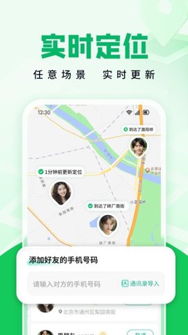 找人定位助手 v3.1.9 安卓版 1
