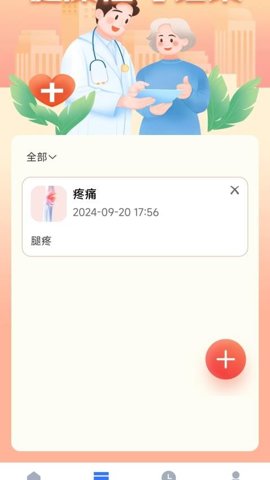 步步乐逍遥 v1.0.0.2 安卓版 1