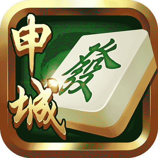 申城麻将 1.0.5 官方版