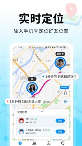 追迹手机定位找人 v1.0.1 安卓版 2