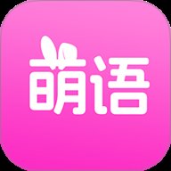 萌语聊天 v19.0.6 安卓版