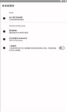 安卓管理员 v2.4 安卓版 1