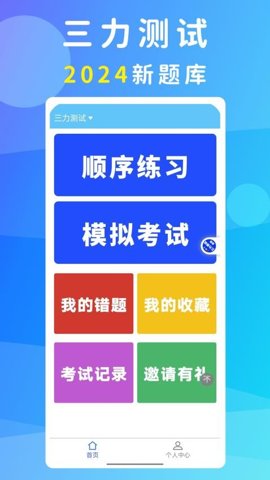 准橙三力测试 v1.0.1 安卓版 3