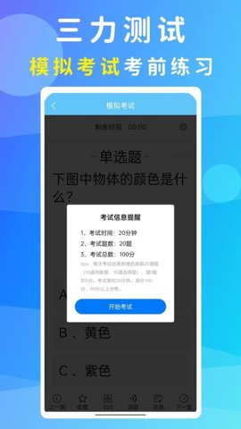 准橙三力测试 v1.0.1 安卓版 2