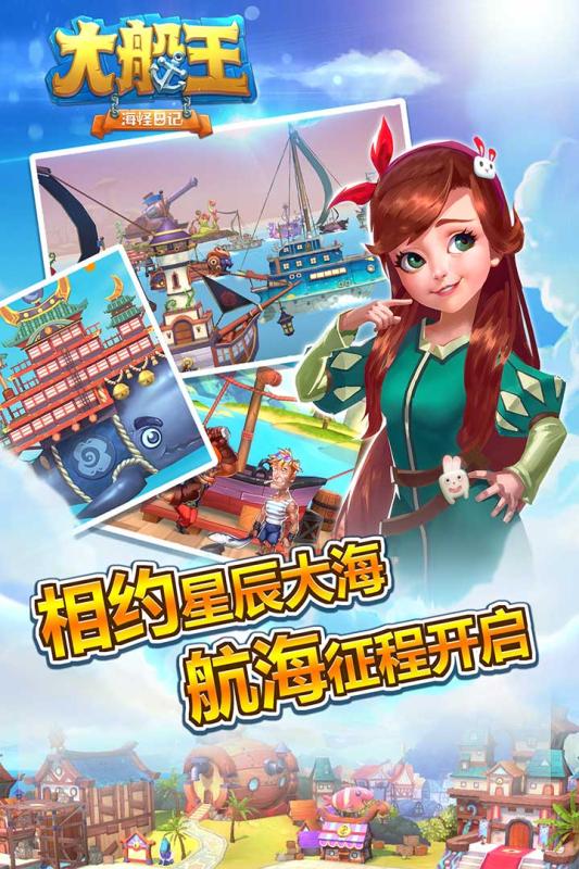 大船王之海怪日记 1.0.1 最新版 2