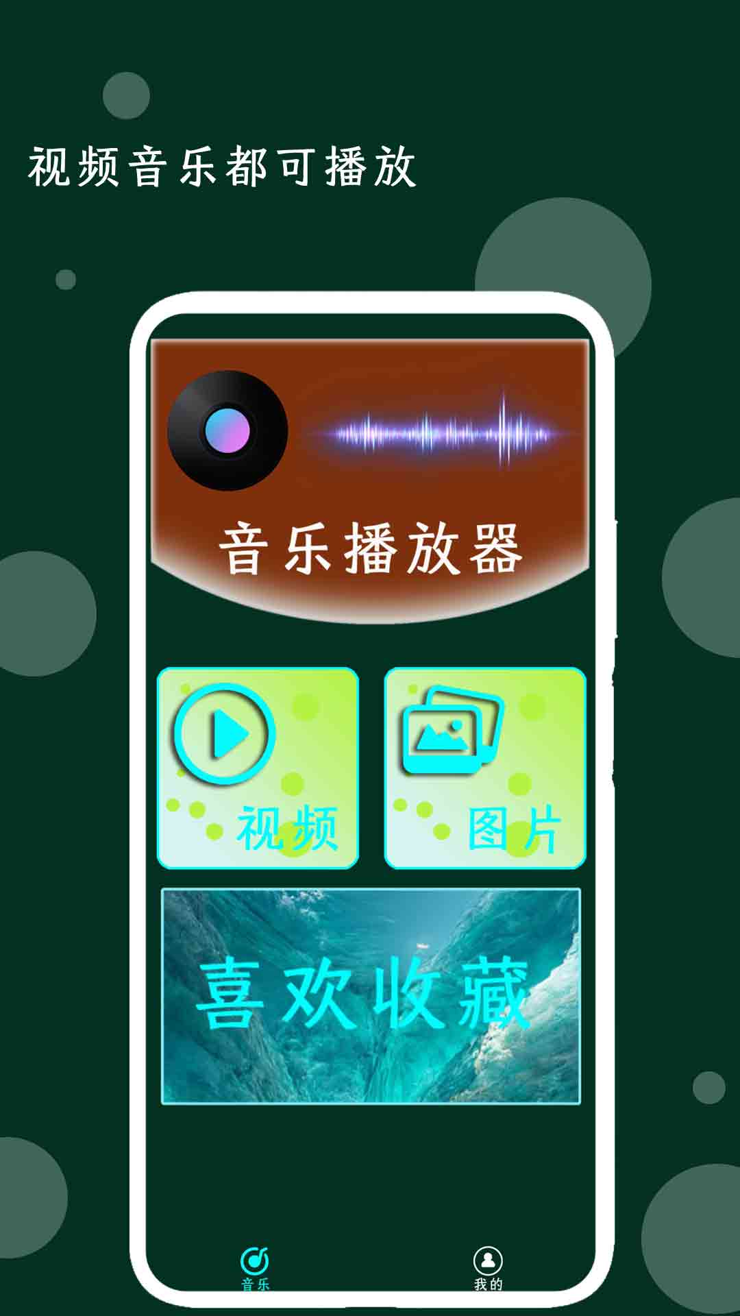 我的音乐播放器 1.1 安卓版 2