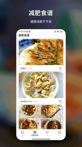 大厨低卡减肥食谱 v4.0.13 安卓版 1