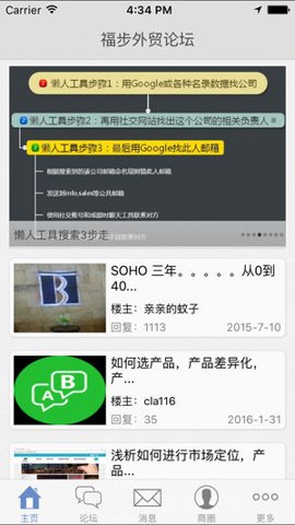 福步外贸论坛  安卓版 3
